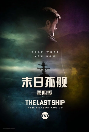 末日孤舰 第四季 The Last Ship Season 4