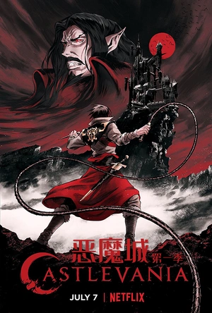 恶魔城 第一季 Castlevania Season 1