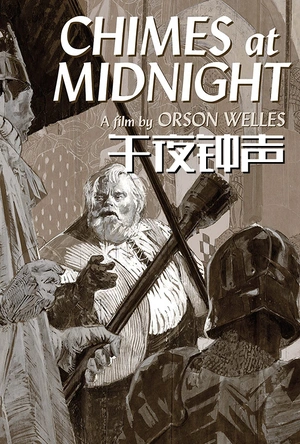 午夜钟声 Campanadas a medianoche