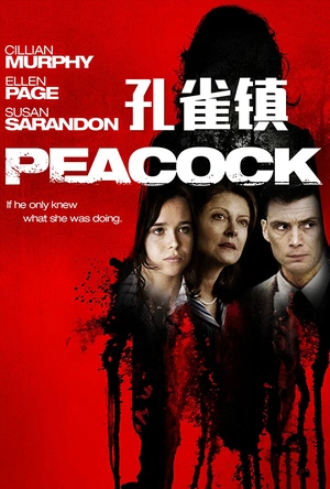 孔雀镇 Peacock