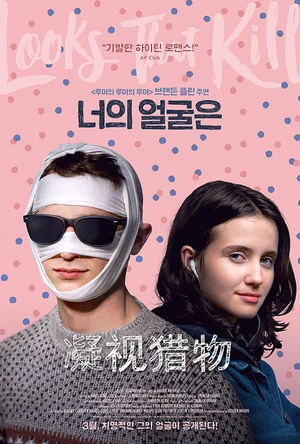 凝视猎物 Looks That Kill