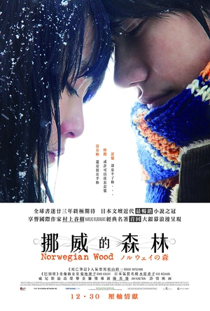 挪威的森林