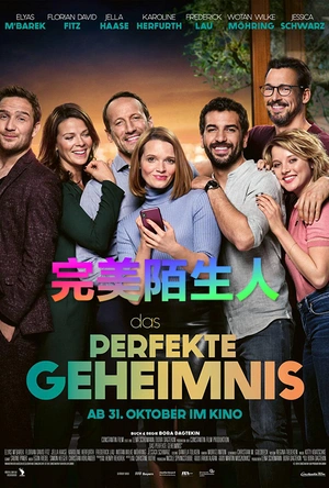 完美陌生人(德国版)