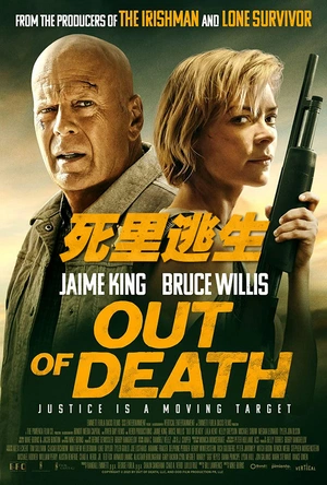 死里逃生 Out of Death