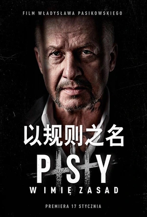 以规则之名 Psy 3: W imie zasad