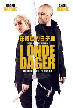 在糟糕的日子里 I onde dager