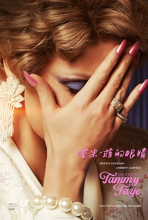 塔米·菲的眼睛 The Eyes of Tammy Faye
