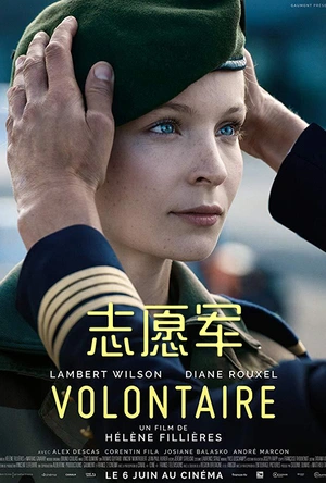 志愿军 Volontaire