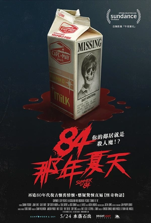 八四年夏天 Summer of 84