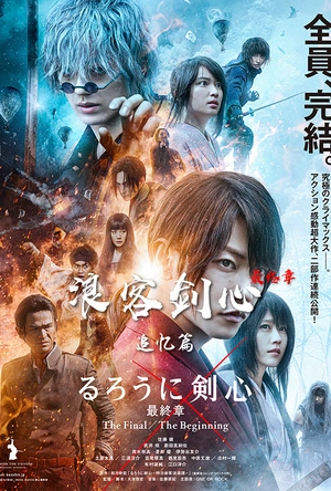 浪客剑心 最终章 追忆篇