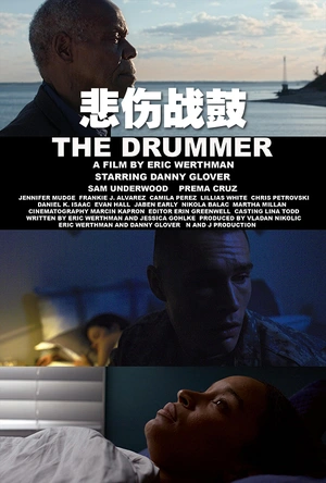 悲伤战鼓 The Drummer