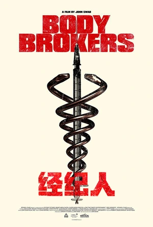 经纪人 Body Brokers
