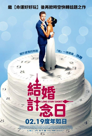 结婚计念日 Long Story Short