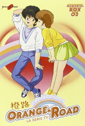 橙路 きまぐれオレンジ☆ロード