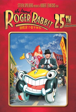 谁陷害了兔子罗杰 Who Framed Roger Rabbit