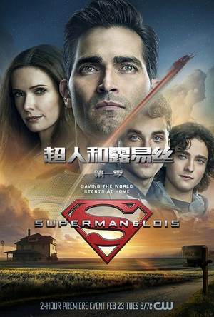 超人和露易丝 第一季 Superman & Lois Season 1
