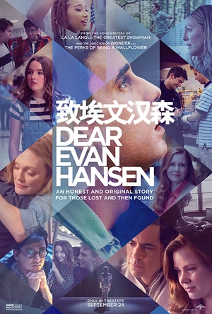 致埃文·汉森 Dear Evan Hansen