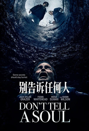 别告诉任何人 Don't Tell A Soul
