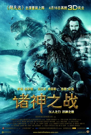 诸神之战 Clash of the Titans