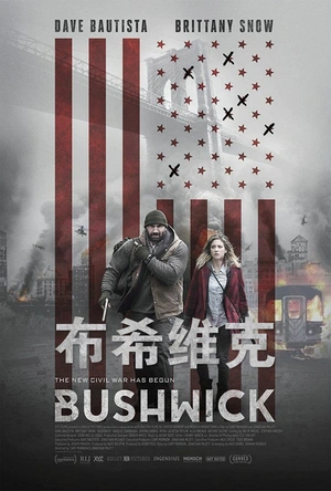 布希维克 Bushwick