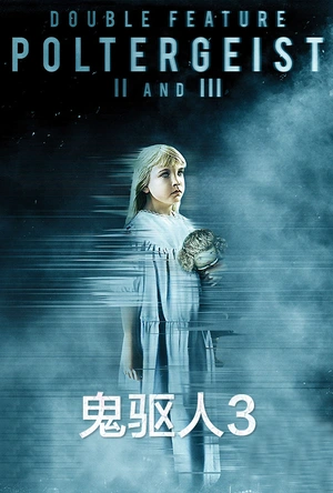 鬼驱人3