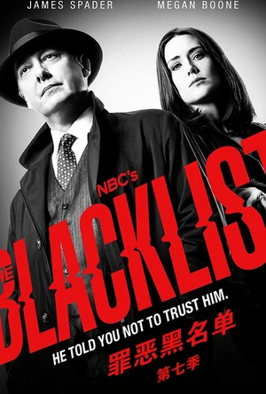 罪恶黑名单 第七季 The Blacklist Season 7
