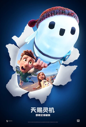 天赐灵机 Ron's Gone Wrong