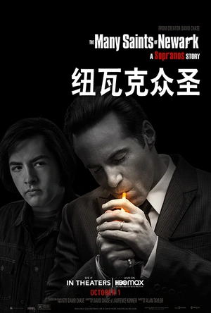 纽瓦克众圣 The Many Saints of Newark