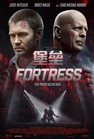 堡垒危机 Fortress