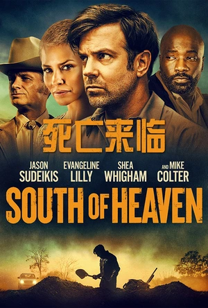 死亡来临 South of Heaven