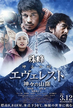 珠峰：神之山岭 エヴェレスト 神々の山嶺