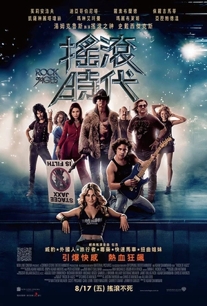摇滚年代 Rock of Ages