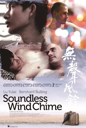 无声风铃 Soundless Wind Chime