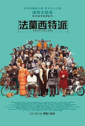 法兰西特派 The French Dispatch