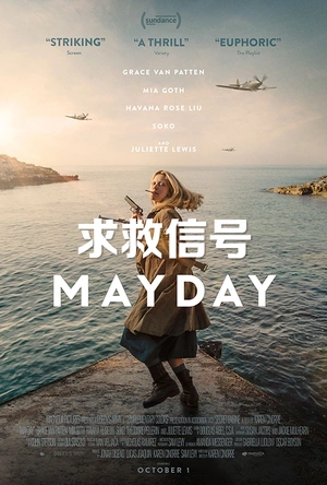 求救信号 Mayday