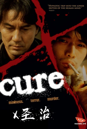 X圣治 CURE キュア