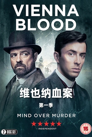 维也纳血案 第一季 Vienna Blood Season 1
