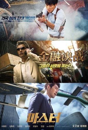 金融决战 마스터