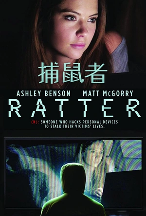 捕鼠者 Ratter