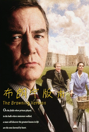 布朗宁版本 The Browning Version