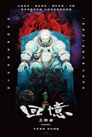 回忆三部曲
