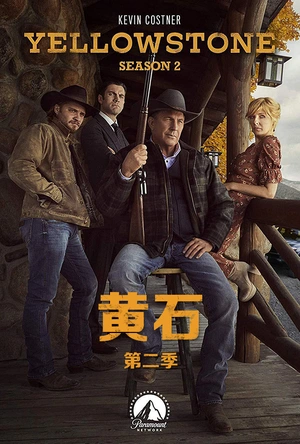黄石 第二季 Yellowstone Season 2