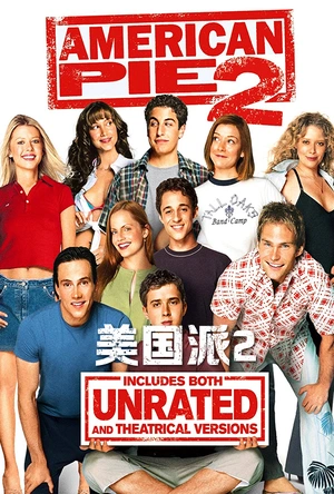 美国派2