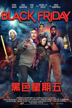 黑色星期五 Black Friday