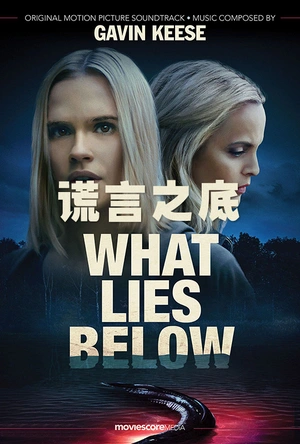 谎言之底 What Lies Below