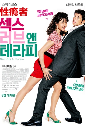 性瘾者 Tu veux ou tu veux pas