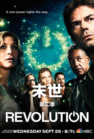 末世 第二季 Revolution Season 2