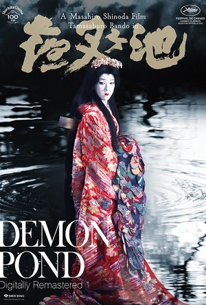 夜叉池 夜叉ケ池