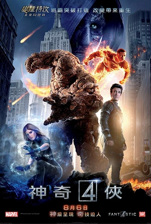 神奇四侠2015 Fantastic Four