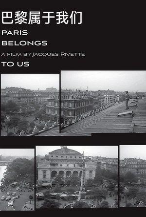 巴黎属于我们 Paris nous appartient